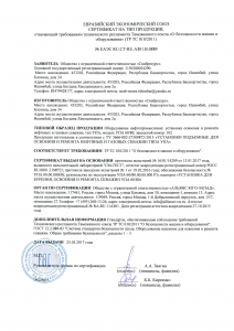 Сертификат ЕАЭС на тип продукции  УПА 60-80
