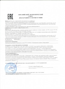 Декларация о соответствии ЕАЭС на агрегат типа УПА