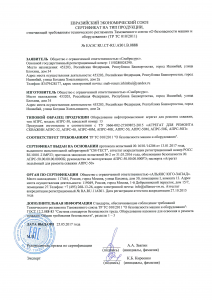 Сертификат ЕАЭС на тип продукции  АПРС-50