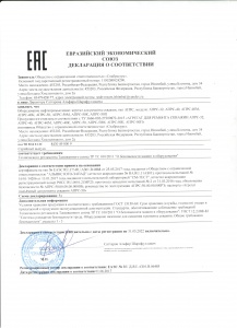 Декларация о соответствии ЕАЭС на агрегат типа АПРС